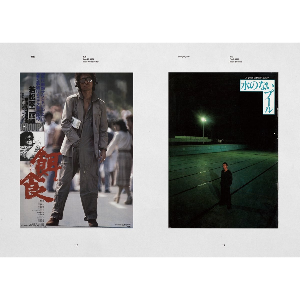 ★ツアーパンフレット/内田裕也/1975年/四人囃子,クリエーション ☆ツアーパンフレット/内田裕也/1975年/四人囃子,クリエーション