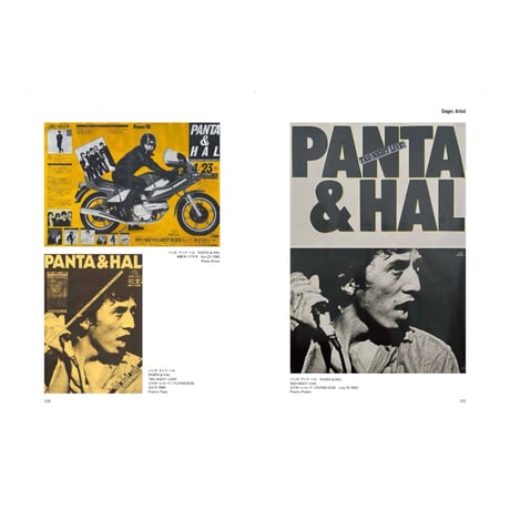 <図録> JAPANESE MUSIC POSTER SCRAP -ROCK-