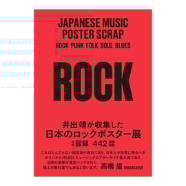 8/9(土)-8/17(日) JAPANESE MUSIC POSTER SCRAP Pres
