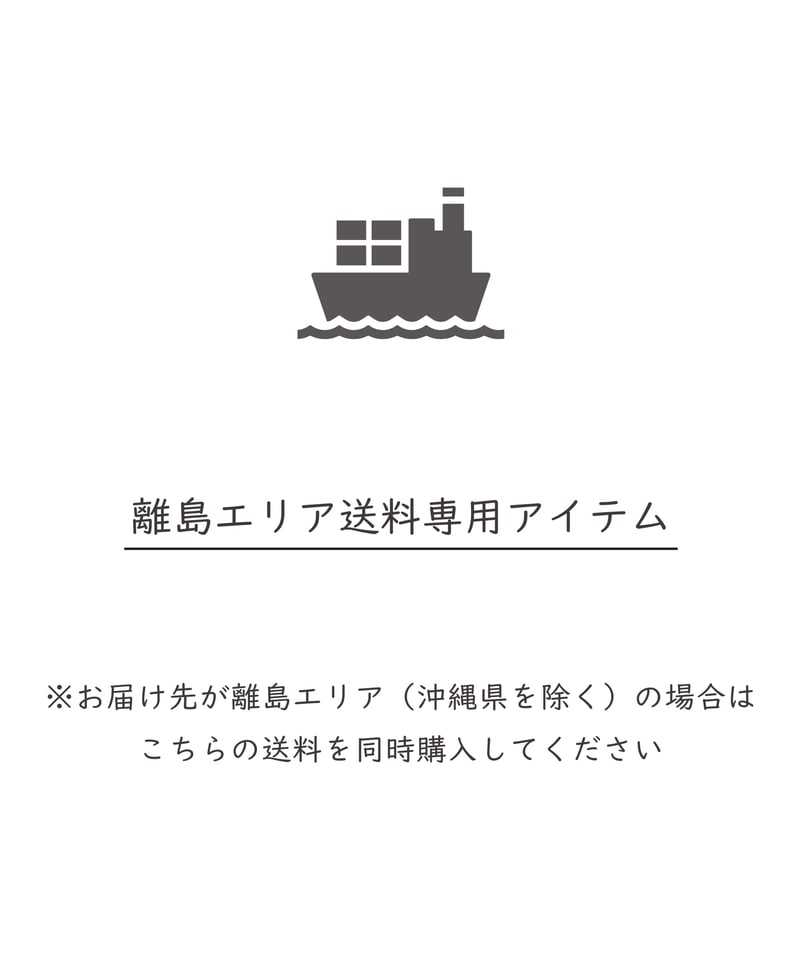 離島エリア（沖縄県を除く）送料専用アイテム | BEAURE OFFICIAL STORE
