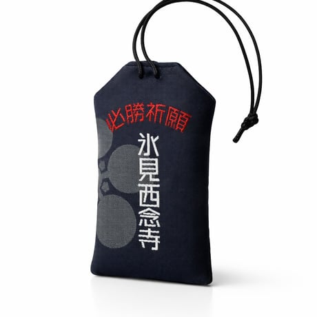 勝々守  氷見西念寺