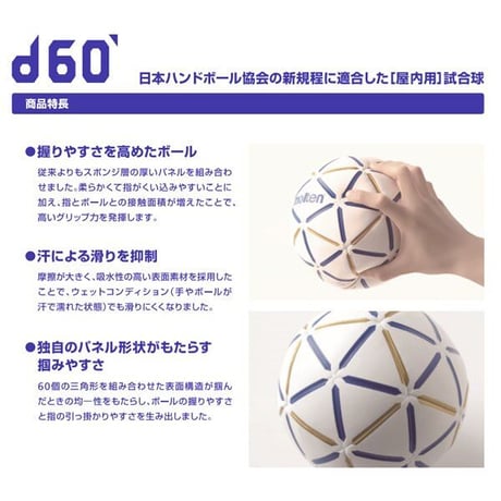 ハンドボール d60 1号球 H1D4000-BW