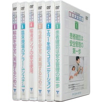 DVD『ナースのための医療安全管理シリーズ　全6巻セット』