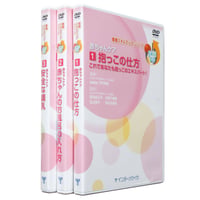 DVD『看護スキルアップシリーズ　赤ちゃんケア DVD 全3巻セット』