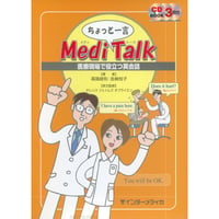 書籍『ちょっと一言 Medi Talk』