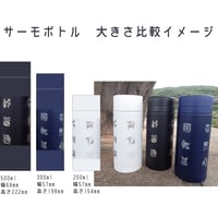 【しまのなかま小紋】サーモボトル（レーザー彫刻）　300ml（受注生産）