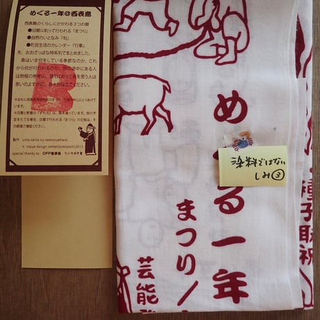 ご家庭用推奨！B反まつり【綿100％てぬぐい編】※随時追加
