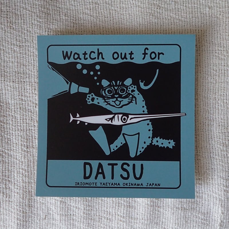 撥水ステッカー「ダツに気をつけろ（Watch out for DATSU）！」再入荷