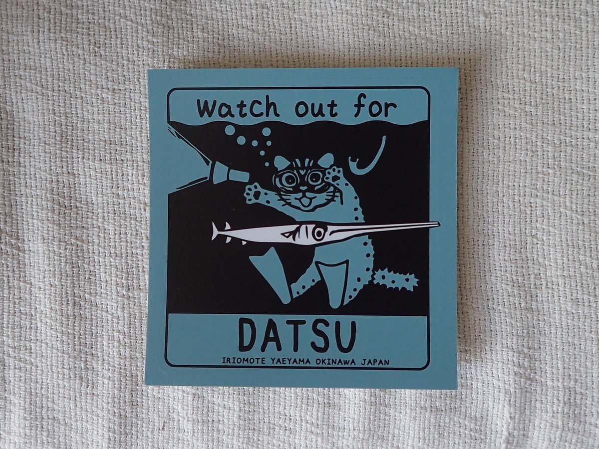撥水ステッカー「ダツに気をつけろ（Watch out for DATSU）！」再入荷