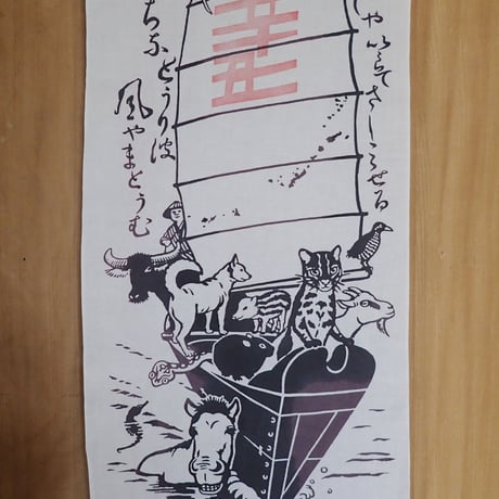 干支判てぬぐいアウトレット（500円）
