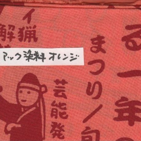 てぬぐい「めぐる一年＠西表島」B反×染