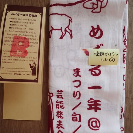 ご家庭用推奨！B反まつり【綿100％てぬぐい編】※随時追加