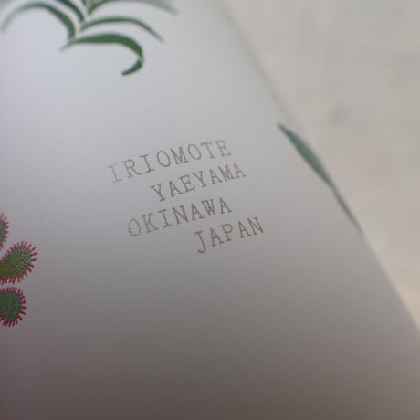 【しまの草花】サーモボトル　200ml　（旧来印刷・現品限り）