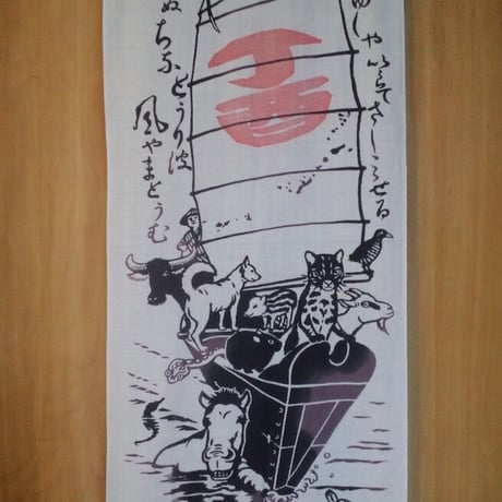 干支判てぬぐいアウトレット（500円）