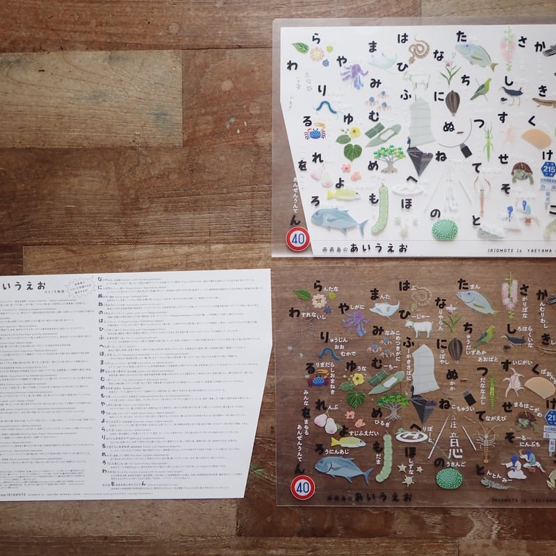 A4クリアファイル「西表島のあいうえお」 | しまのなかまfromIRIOMOTE