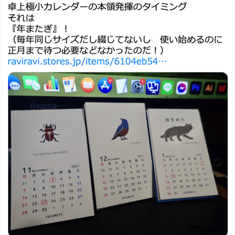 【しまのなかま】自立式極小カレンダー2026