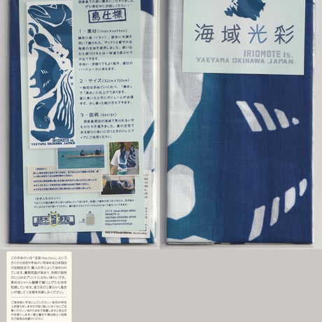 綿×麻てぬぐい「海域光彩」