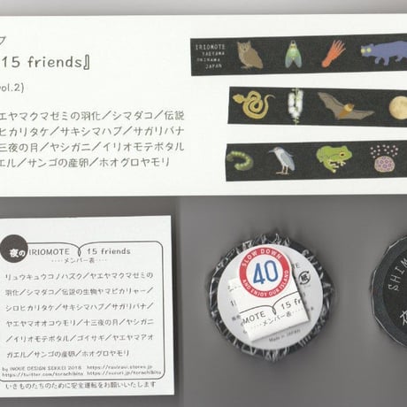 マスキングテープ『シマステ』夜のIRIOMOTE Is. 15 friends