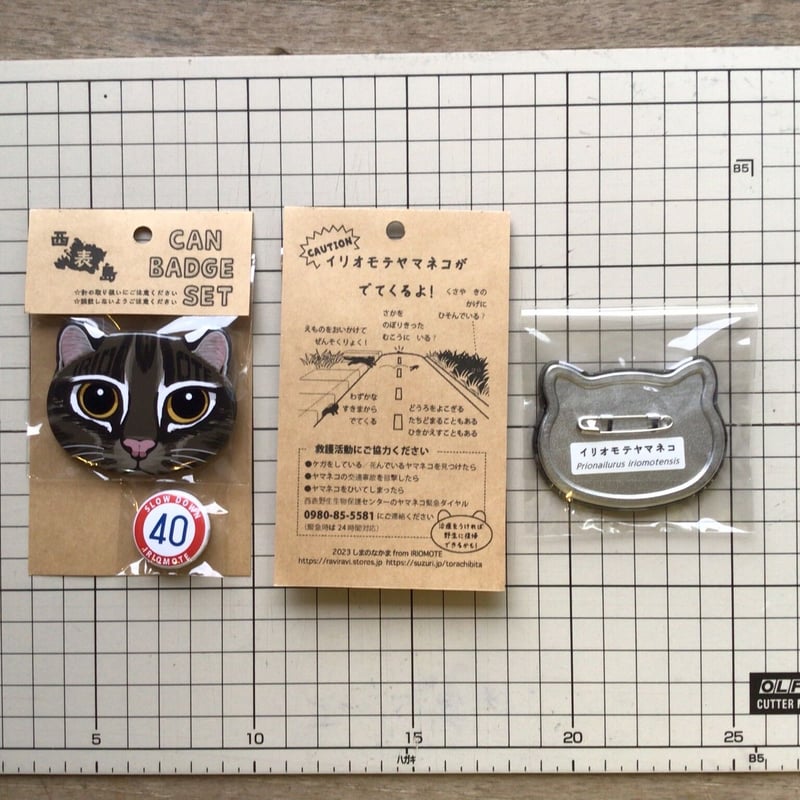 カンバッジセット『イリオモテヤマネコ+40km/h』 | しまの カンバッジセット『イリオモテヤマネコ+40km/h』 | しまの
