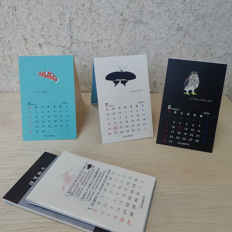 しまのなかま】自立式極小カレンダー2026 | しまのなかまfromIRIOMOTE
