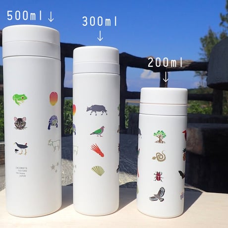 【しまのなかま】サーモボトル　300ml