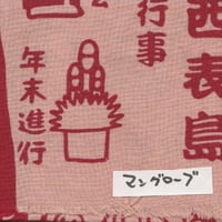 てぬぐい「めぐる一年＠西表島」B反×染