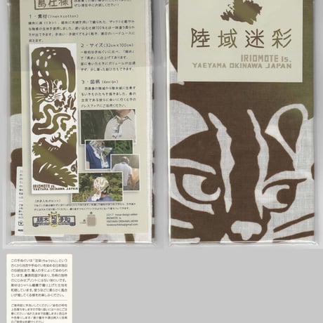 綿×麻てぬぐい「陸域迷彩」