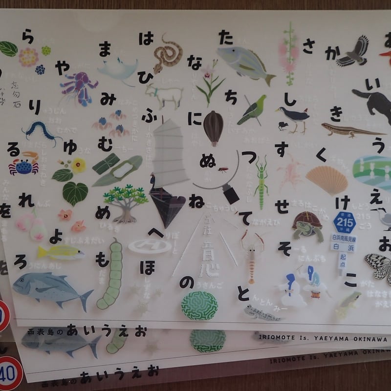 A4クリアファイル「西表島のあいうえお」 | しまのなかまfromIRIOMOTE