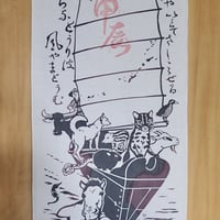 てぬぐい「南の島の宝船」令和6年『甲辰』判つき