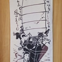 てぬぐい「南の島の宝船」（判なし）