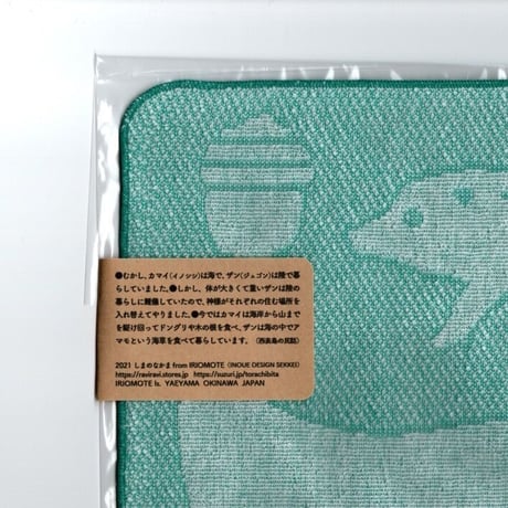 ジャカード織タオルハンカチ『カマイ（イノシシ）とザン（ジュゴン）』