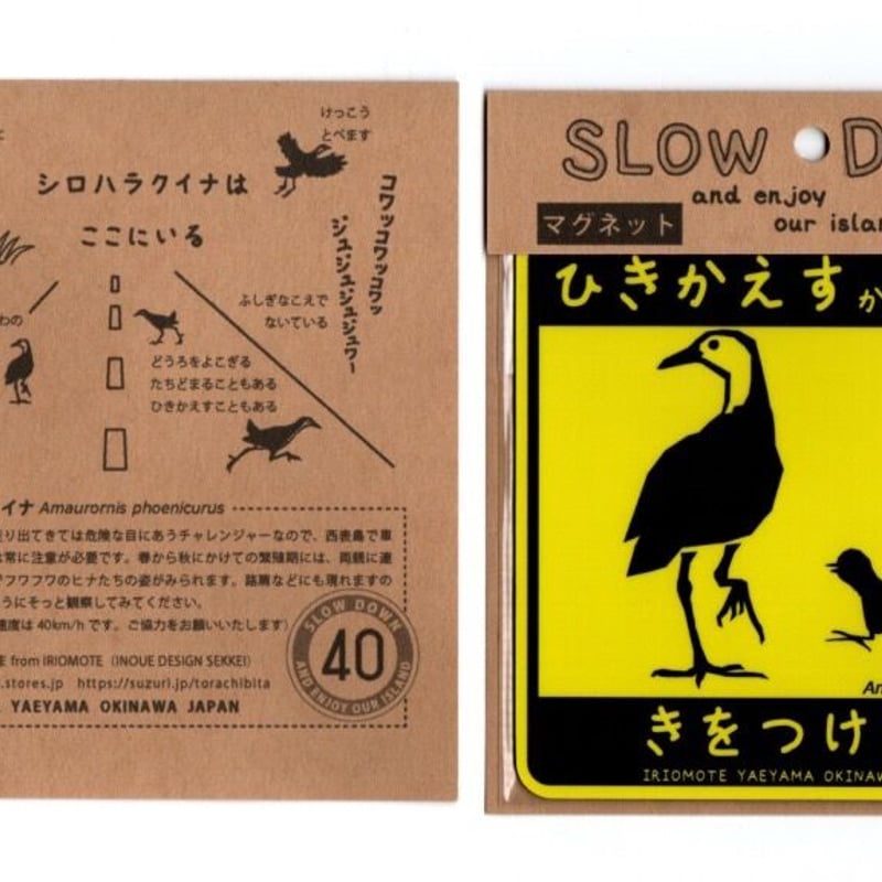 マグネット／撥水ステッカー「ひきかえすかもしれない（シロハラクイナ