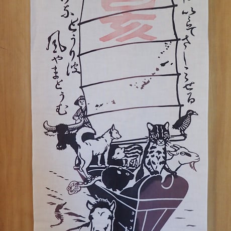 干支判てぬぐいアウトレット（500円）