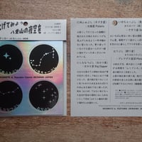 ホログラムステッカー「見上げてみよう八重山の夜空を（八重山の星・4選）」