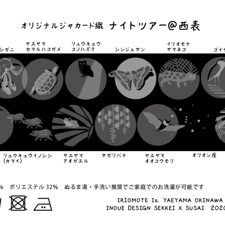 オリジナルジャカード織『ナイトツアー＠西表』お数珠入れ（4色）
