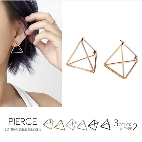 ３Dトライアングルピアス