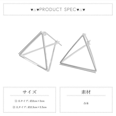 ３Dトライアングルピアス
