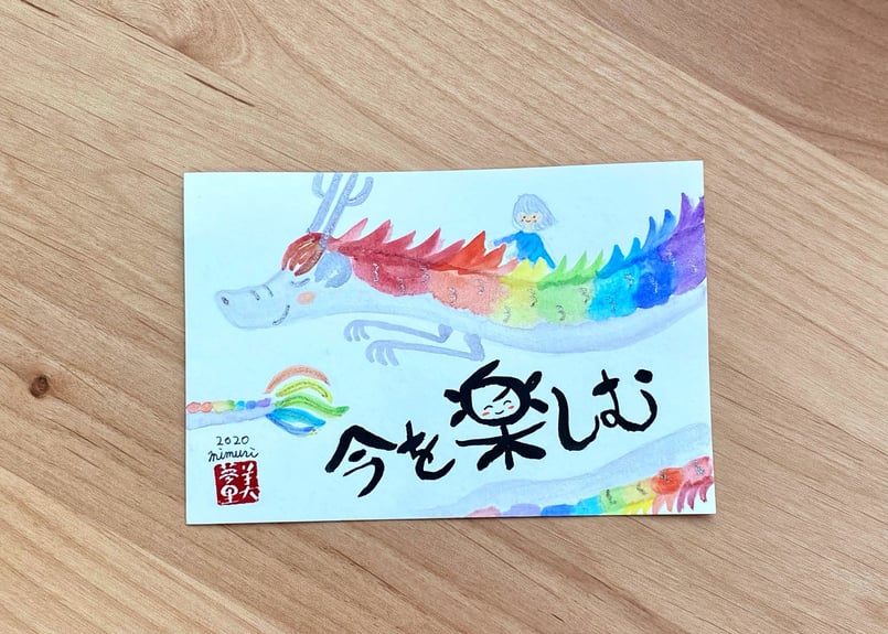 名前やお好きな言葉で筆文字アート～虹龍さんの背に乗って～ | あと