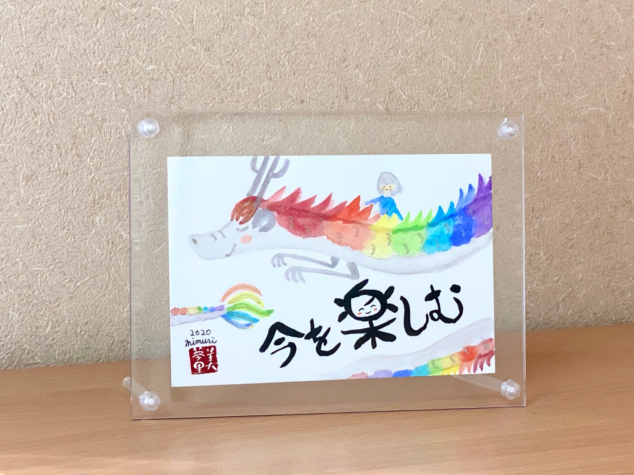 筆文字アート　751.虹色そしじ龍 original