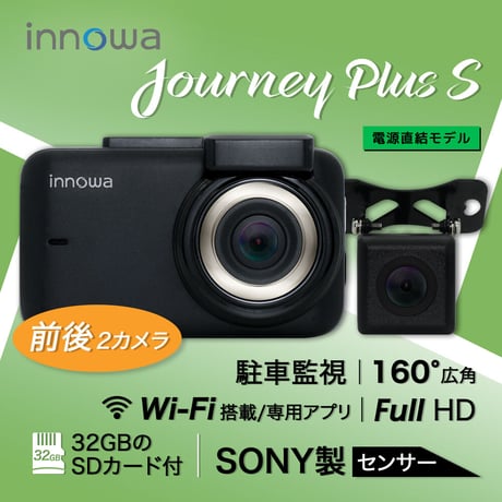 innowa Journey Plus S ドライブレコーダー 前後 デュアルカメラ フルHD Wi-Fi GPS 160度広角 駐車監視 32GBSD付 電源直結モデル