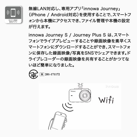 innowa Journey Plus S ドライブレコーダー 前後 デュアルカメラ フルHD Wi-Fi GPS 160度広角 駐車監視 32GBSD付 電源直結モデル