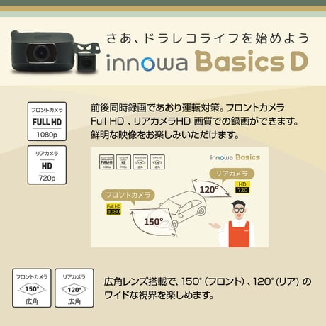 innowa Basics D イノワ ベーシック 前後2カメラ ドライブレコーダー 電源直結モデル