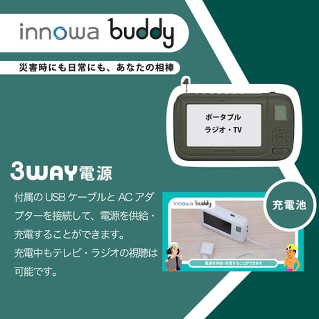innowa buddy (Olive) 手回し ポータブルテレビ・ラジオ 3WAY電源 LEDライト サイレン モバイルバッテリー 防災
