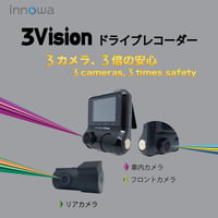innowa 3Vision 3カメラドライブレコーダー