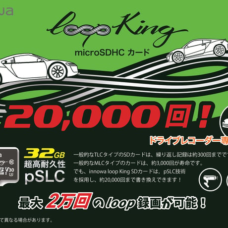 innowa Loop King microSDHC 32GB メモリーカード 超高耐久性 pSLC