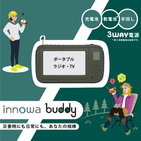 innowa buddy 手回し ポータブルテレビ・ラジオ 3WAY電源 Amazon.co.jp: innowa(イノワ) buddy 手回し ポータブルテレビ