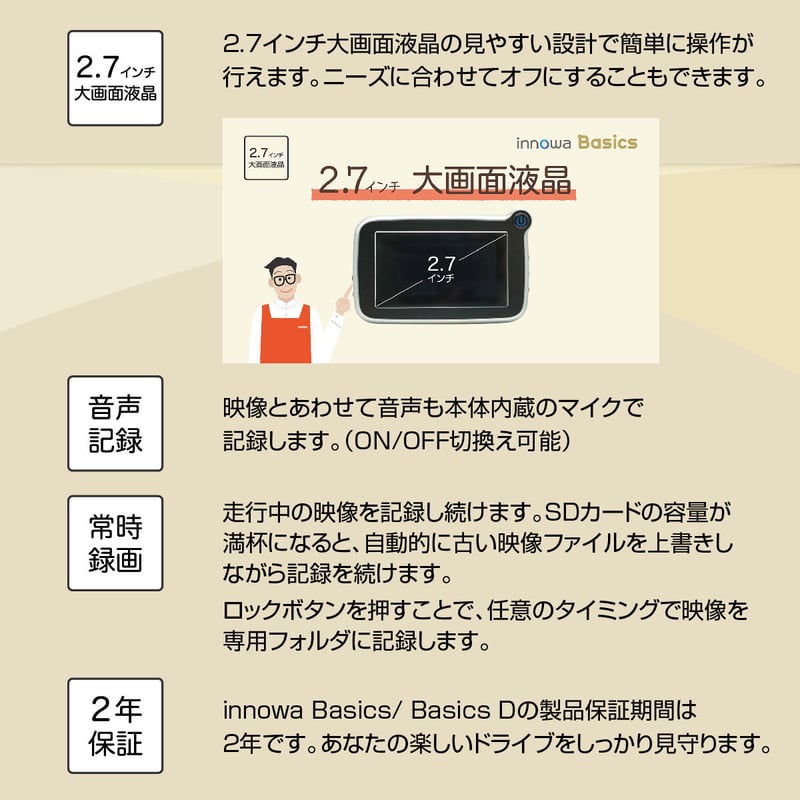 innowa Basics イノワ ベーシック 前後2カメラ ドライブレコーダー シガープラグ