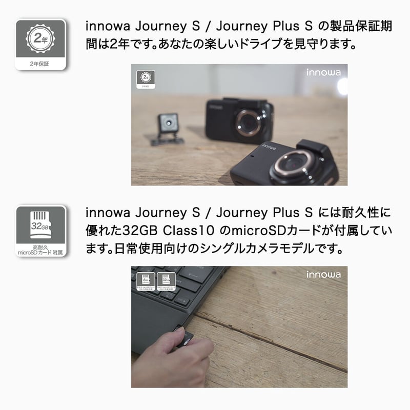 innowa Journey Plus S ドライブレコーダー 前後 デュアルカメラ フルHD