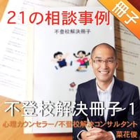 不登校解決冊子１