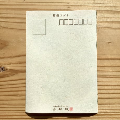 【沖縄の手染め紅型】　紅型工房ひがしや　ポストカード　エンジェル
